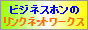 �d�b�H���r�W�l�X�z���̔��̃����N�l�b�g���[�N�X