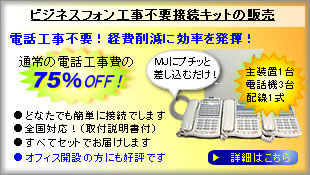 �r�W�l�X�t�H���H���s�v�ڑ��L�b�g�̔̔�
