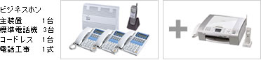 FAX�ƃZ�b�g��