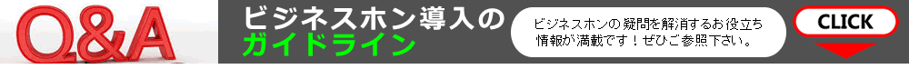 各種疑問を解消する役立つ情報が満載。ぜひ参照下さい