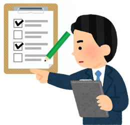 見直しのポイント